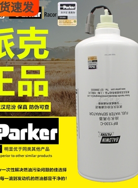 派克BF1330-C油水分离器超能版EST/GTL/ISG柴油滤清器芯FS53016NN