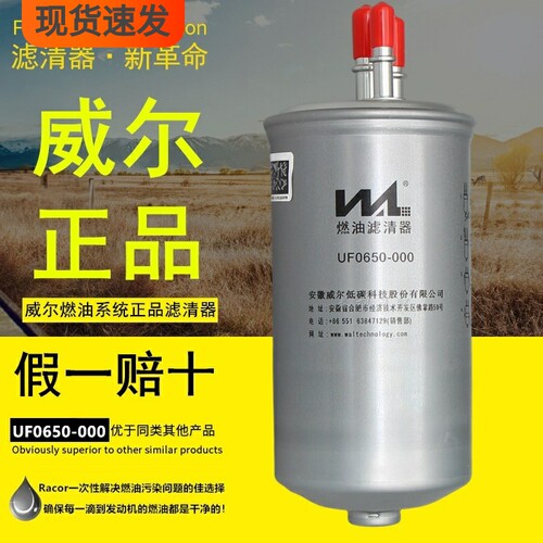 威尔燃油系统正品三管燃油滤芯格