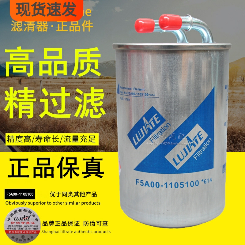 F5A00-1105100-614 品牌正品 F5A00-1105100/140 柴油滤清器滤芯