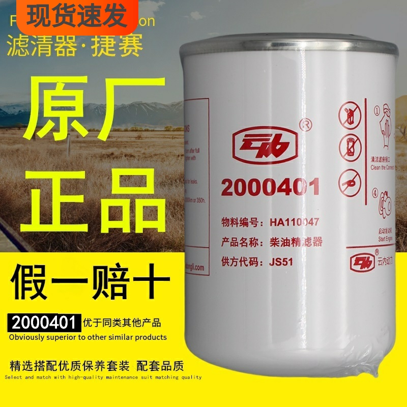 云内动力原厂正品柴油精滤器滤芯