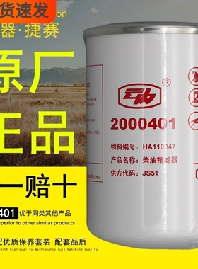 F1075-061精滤器HA110047云内动力原装正品2000401柴油滤芯滤清器