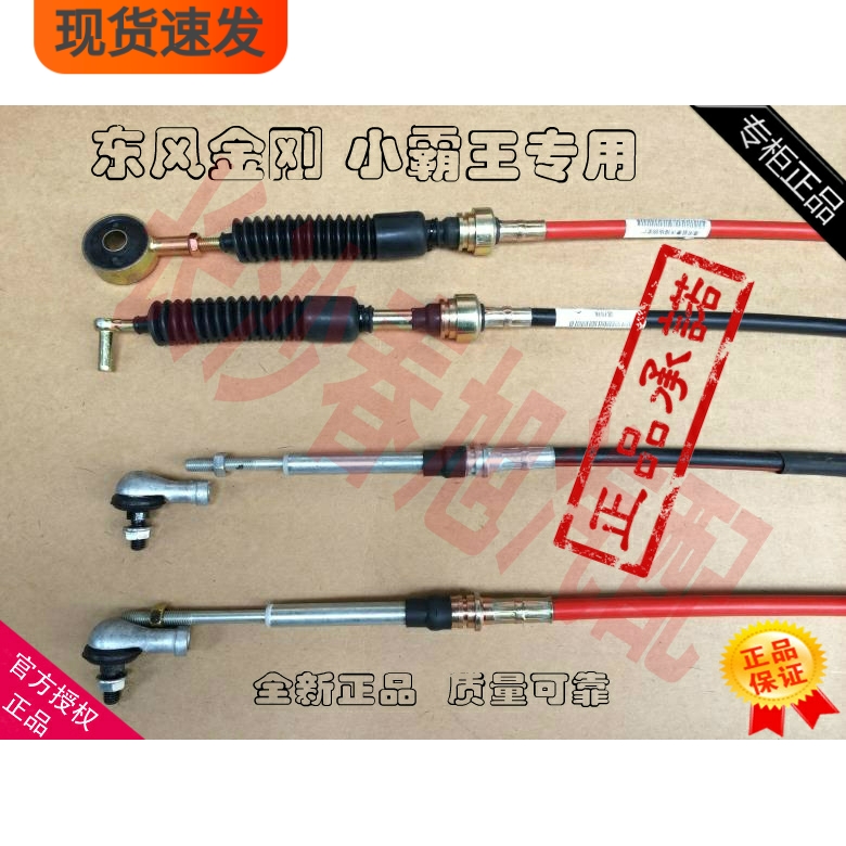 东风系列货车 小霸王 档位挡位拉线 多利卡 金霸 选换挡软轴拉线