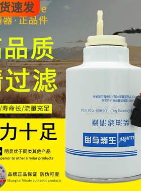 D5H00-1105140A柴油滤清器国五电喷工程机械发电收割机组柴油滤芯