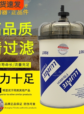 R90P 油水分离器滤芯 R90T DX600TB8 1105010-F89 柴油燃油滤清器