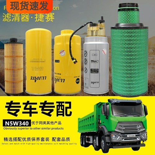 豪瀚N5W自卸车专车专用滤清器芯