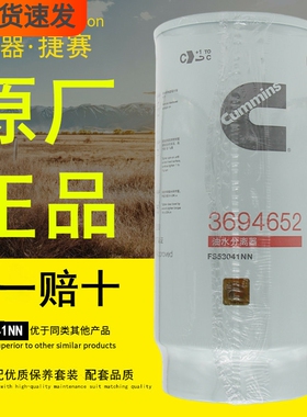 3694652油水分离器FS53041NN弗列加原厂正品燃油滤清器柴油滤芯格