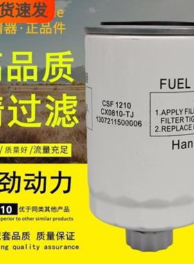 FT0810适配福田CX0810-TJ/CSF1210柴油滤芯格1307211500006滤清器