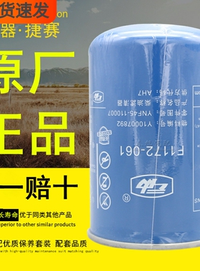 F1172-061原装正品50000公里Y10007892 YNF45-110007柴油滤清器芯