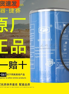 W1269-061适配云内D25TCIE-110095油水分离器X10009271柴油滤芯格