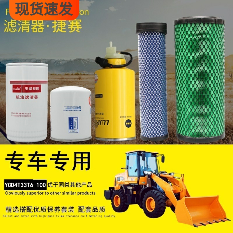 捷赛主机配套品质正品滤清器滤芯