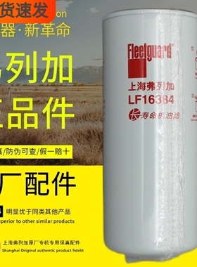 弗列加LF16384机油滤芯1012010-M18-054W长效正品机油滤清器滤芯