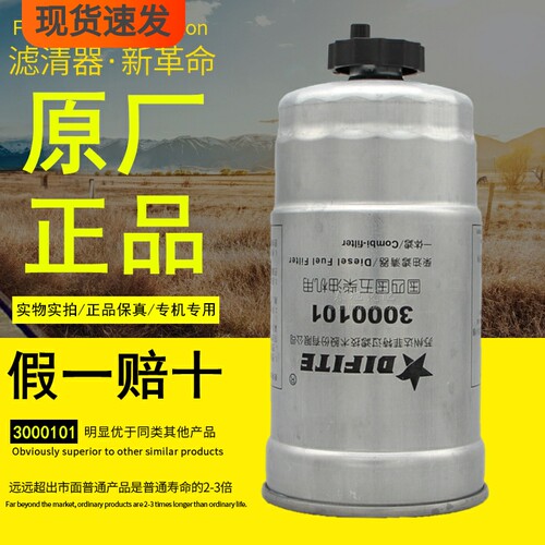 3000101 一体滤 达菲特原装正品 沃尔福3000215 柴油滤清器滤芯格