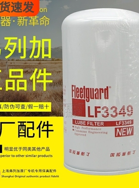 LF3349上海弗列加1012N-010东风康明斯3908615机油滤芯正品滤清器