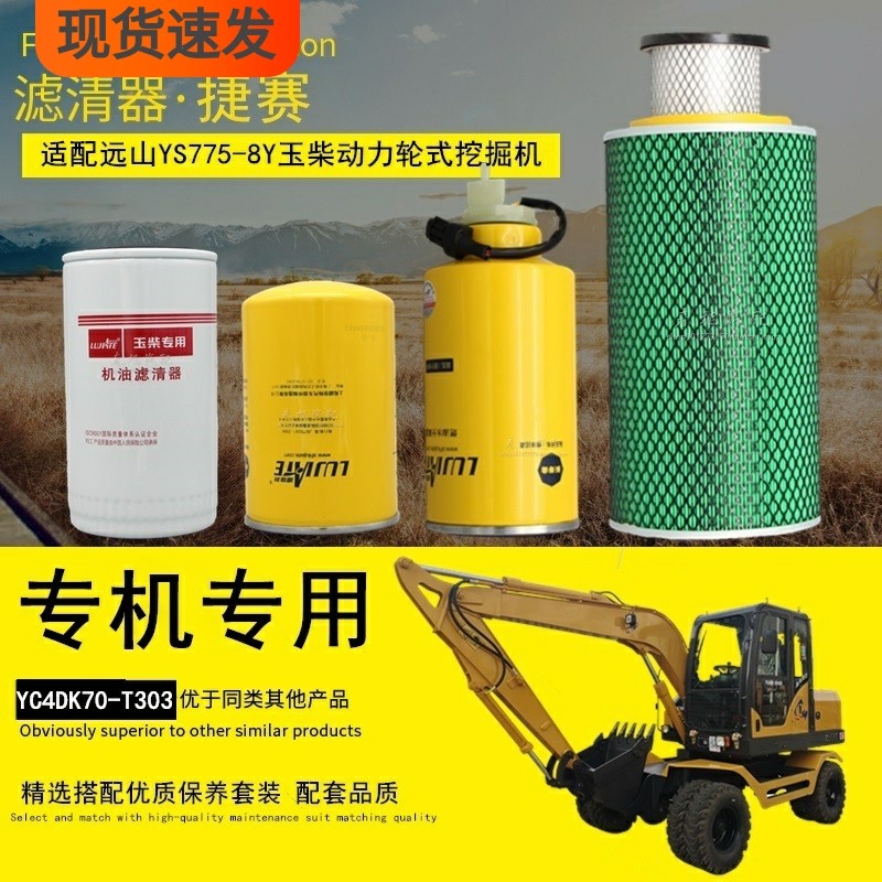 远山工程机械专配正品滤清器滤芯