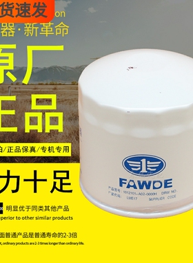 1012101-A02-0000适配解放正品1012010-B90-000CJ机油滤芯滤清器