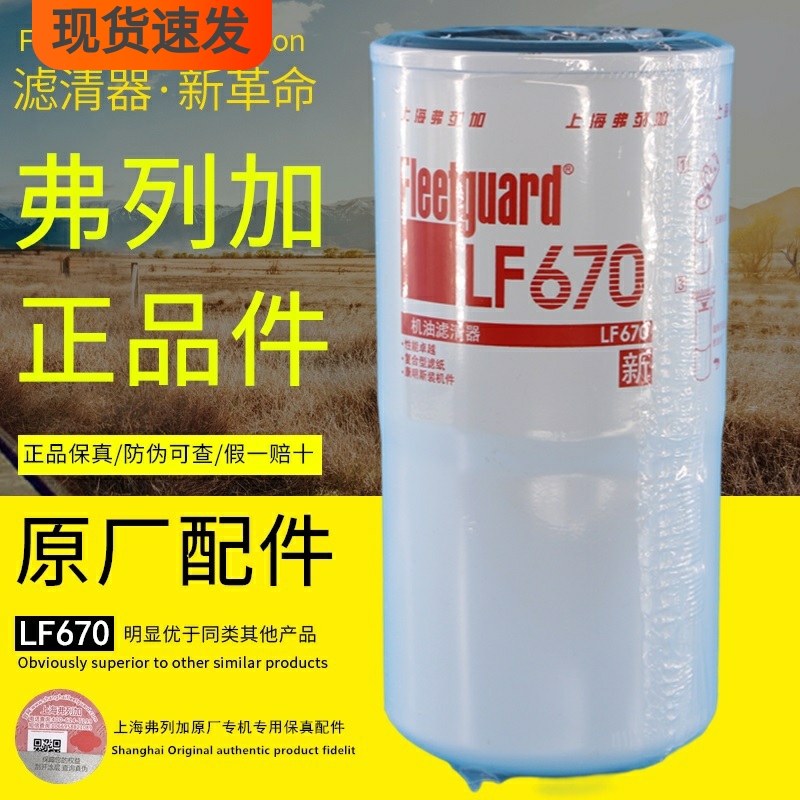弗列加原厂正品主机配套机油滤芯