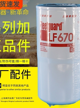 弗列加LF670康明斯3313279发电机组3889310机油滤芯滤清器JLX-12A