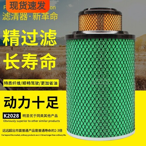 捷赛K2028空滤适用江淮风驰奥驰高性能2028双纸芯空气滤清器滤芯 - 封面