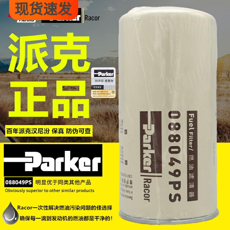 088049PS燃油精滤器D638-002-903+A上柴7H原厂正品柴油滤清器滤芯图片