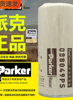 088049PS燃油精滤器D638-002-903+A上柴7H原厂正品柴油滤清器滤芯