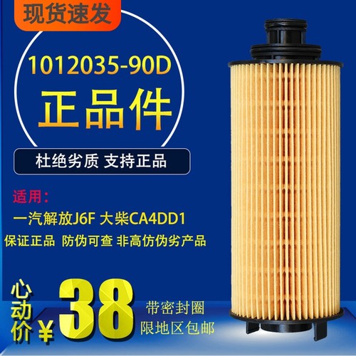 大柴道依茨机油滤芯滤佳特纸滤芯