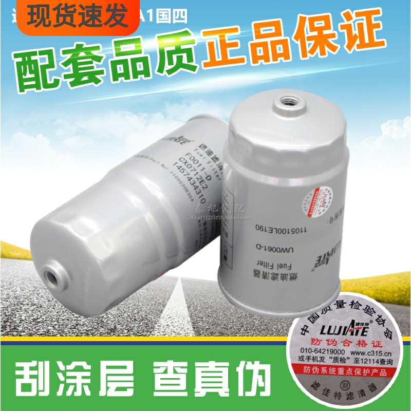 适配江淮朝柴485全柴480国四电喷UW0061-D UF0011-D 柴油滤清器芯