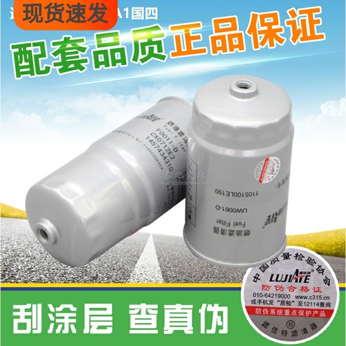 适配江淮朝柴485全柴480国四电喷UW0061-D UF0011-D 柴油滤清器芯
