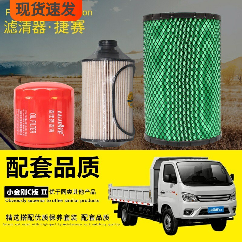 福田瑞沃小金刚滤芯主机配套品质