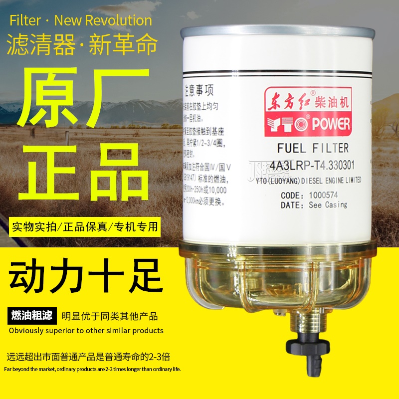 捷赛东方红原装厂正品柴油滤清器