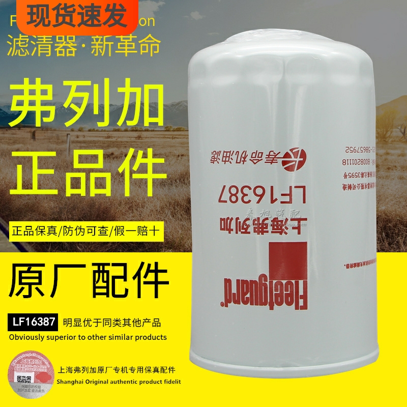 弗列加原厂正品东风DDI1机油滤芯