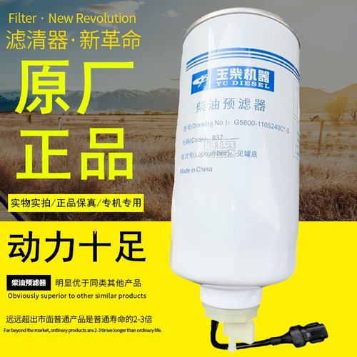 玉柴原厂正品装机配套件柴油滤芯
