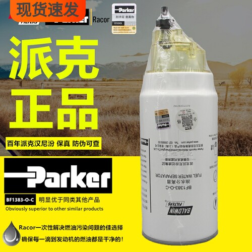 派克货车带杯高品质柴油滤清器