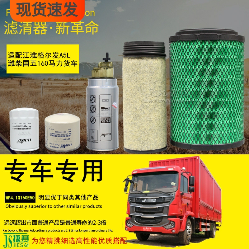 适配江淮格尔发A5L/K6L/K5L麒麟货车机油柴油滤清器空气滤芯配件