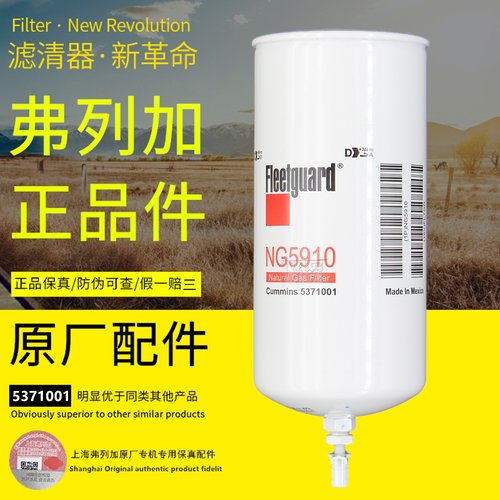 上海弗列加康明斯燃气动力滤清器