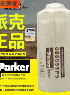 派克088059EPS油水分离器S00022297+01粗滤R120P-PHC-A柴油滤清器