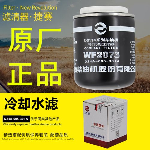 上海柴油机原厂正品冷却水滤配件