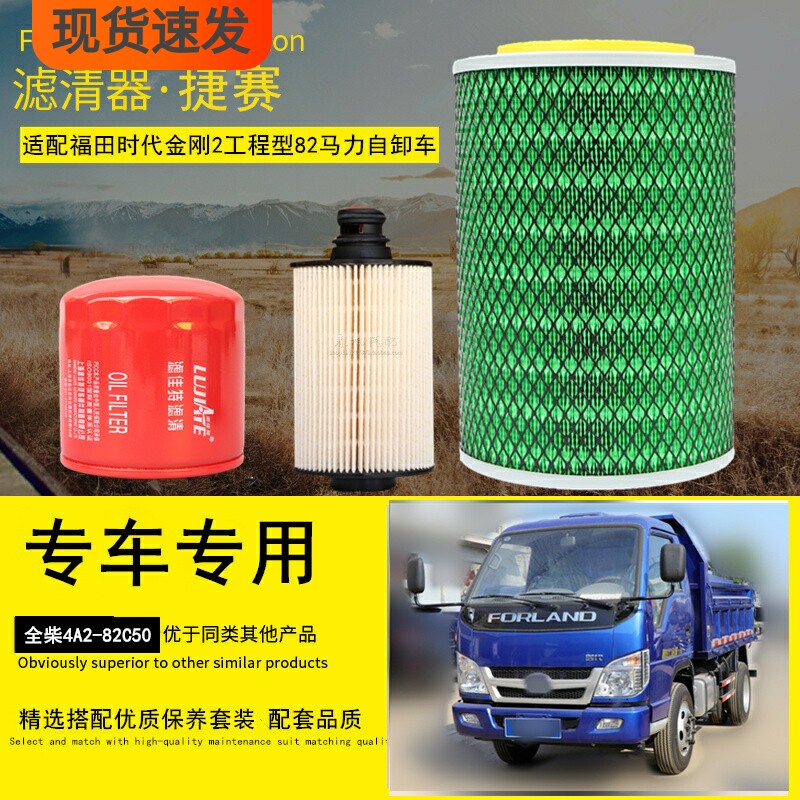 适配福田时代金刚H1/2/3翻斗工程自卸车机柴油滤清器空气滤芯配件