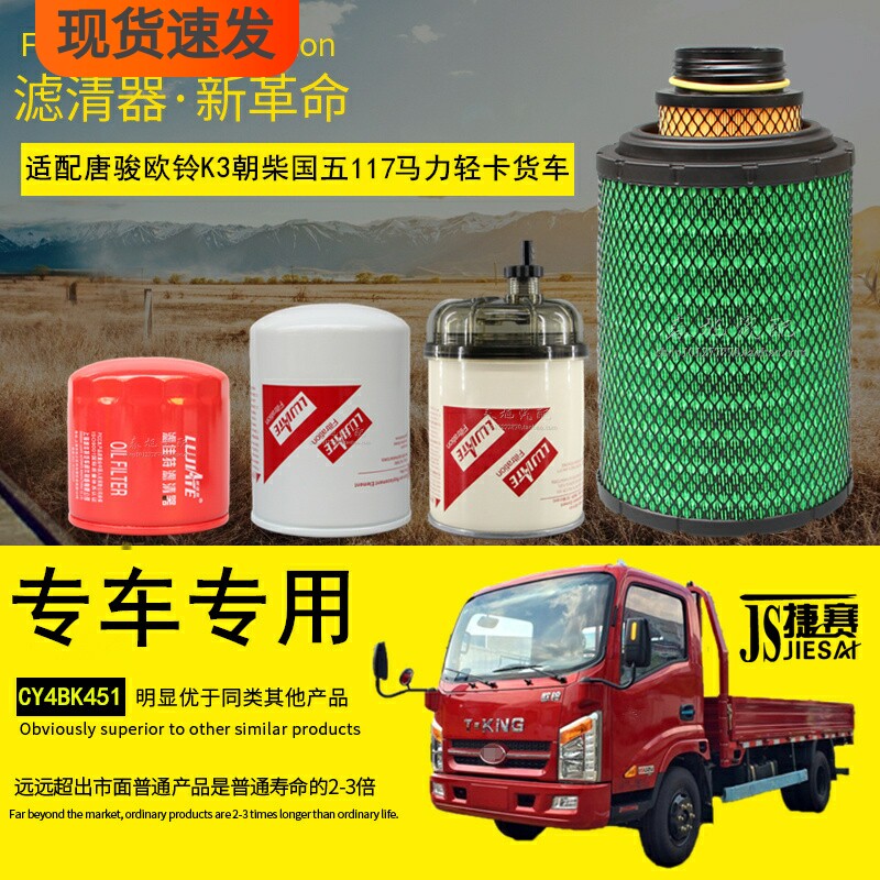 适配唐骏欧铃K3轻卡货车机柴油滤清器空气滤芯旗舰版正品保养配件