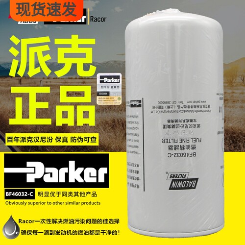 BF46032-C燃油精滤器WK962/7重汽VG1560080012正品柴油滤清器滤芯