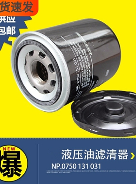 NR.0750131031 ZF变速箱滤芯 0750131031 P550148液压油滤清器芯