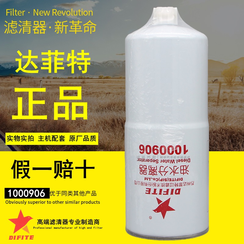 达菲特原厂主机配套正品柴油滤芯