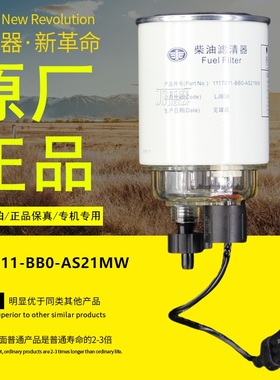 1117011-BB0-AS21MW叉车装载机一汽锡柴原厂正品件柴油滤芯滤清器