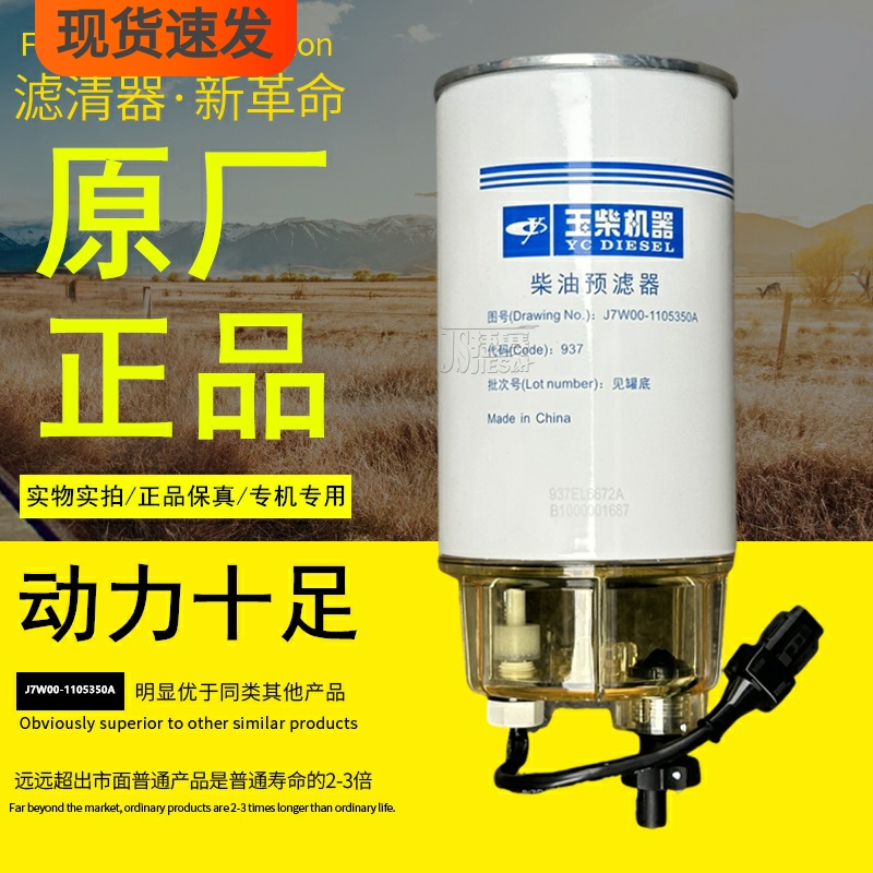 玉柴机器原厂正品装机件柴油滤芯