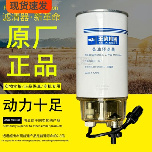 玉柴机器原厂正品装机件柴油滤芯