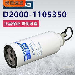 6399粗滤芯6540 937油水分离CX0817B柴油滤清器YCX D2000 1105350