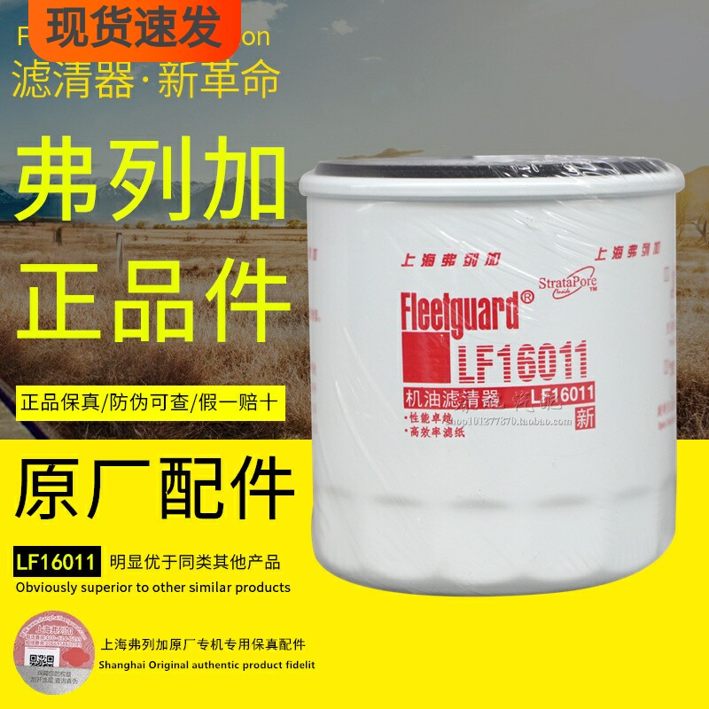 弗列加原厂正品防伪可查机油滤芯