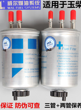 威尔正品4F动力 燃油滤 UF0039 三管 UW0034 两管 柴油滤清器滤芯