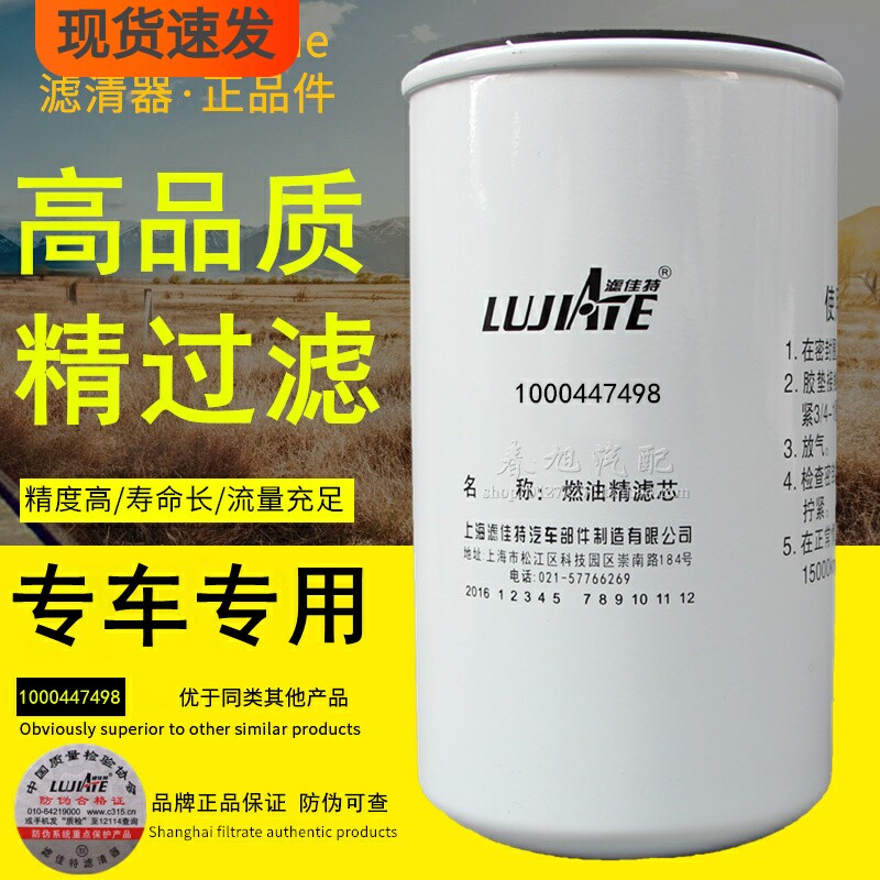 cx1016燃油精滤1000447498/410800080092/1117050-52e柴油滤芯格