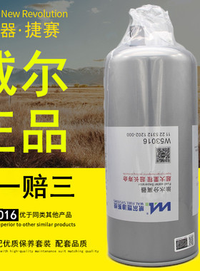 威尔W53016油水分离器适配福康超长寿命超大里程FS53016柴油滤芯