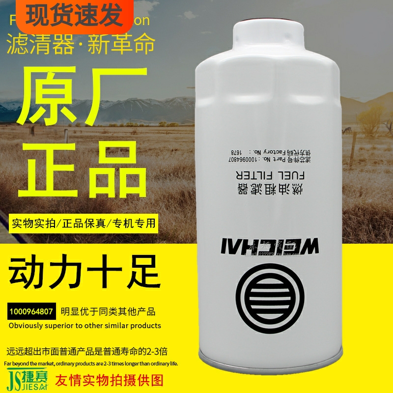 潍柴动力原厂正品高效燃油粗滤芯